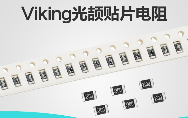 光頡電阻替代哪些品牌的電阻？