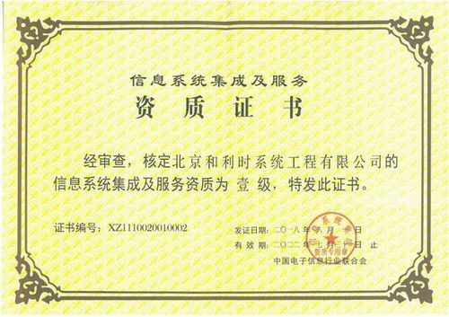 和利時再次通過信息系統(tǒng)集成及服務(wù)最高等級資質(zhì)認定