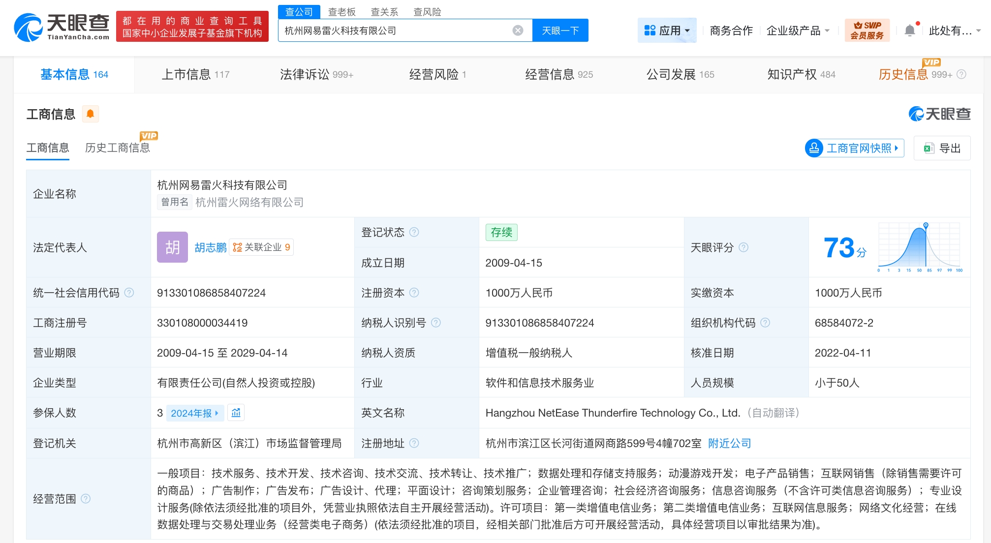 燕云十六聲運營方涉多起糾紛，信息咨詢服務成爭議焦點