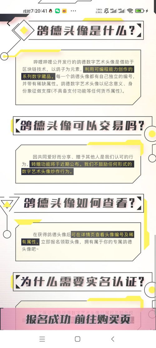 嗶哩嗶哩首發(fā)鴿德數(shù)字藝術(shù)頭像 2233個(gè)NFT探索數(shù)字內(nèi)容制作新邊界