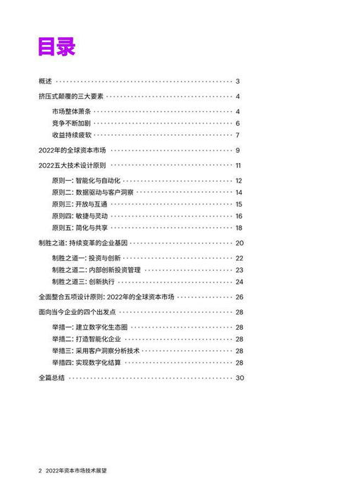 數(shù)字化未來藍(lán)圖 解讀埃森哲2022資產(chǎn)市場(chǎng)技術(shù)展望與數(shù)字內(nèi)容服務(wù)新范式